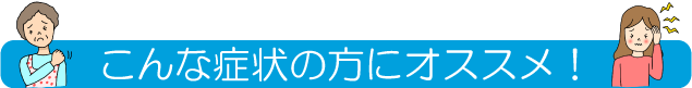 肩 首の根本的治療 西新福ふく整骨院