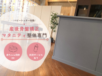 託児付き整骨院,早良区西新,福ふく整骨院