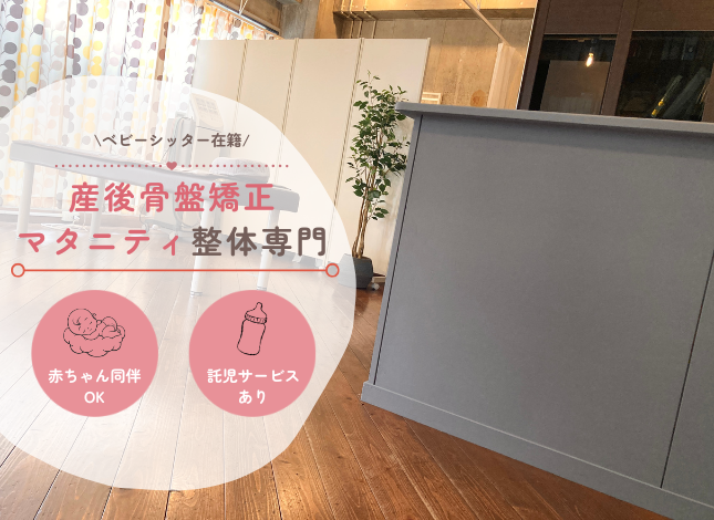 託児付き整骨院,早良区西新,福ふく整骨院