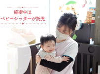 託児付き整骨院,早良区西新,福ふく整骨院